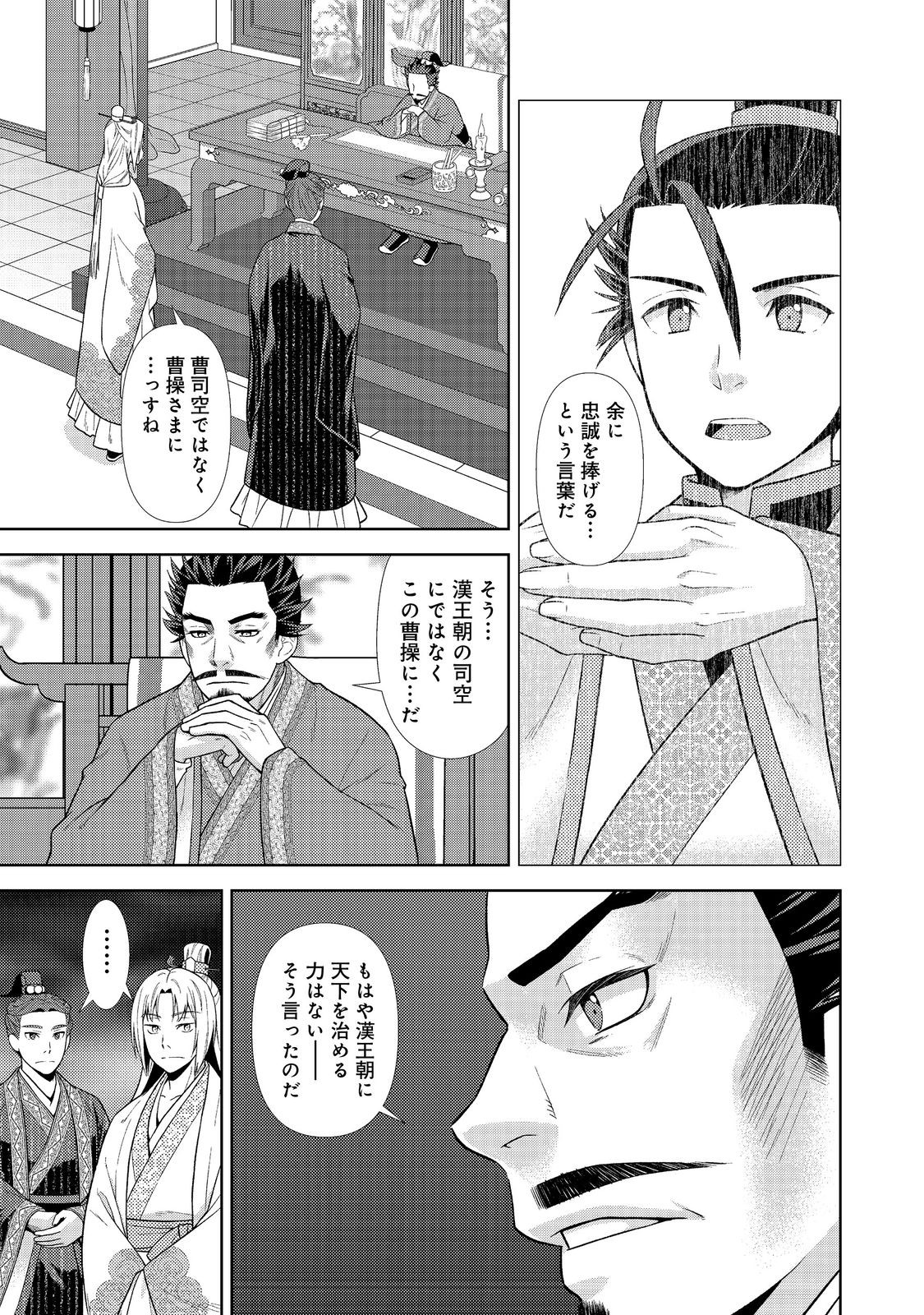 Janai Kongming Tenseiki - Chapter 2.2 - Page 12